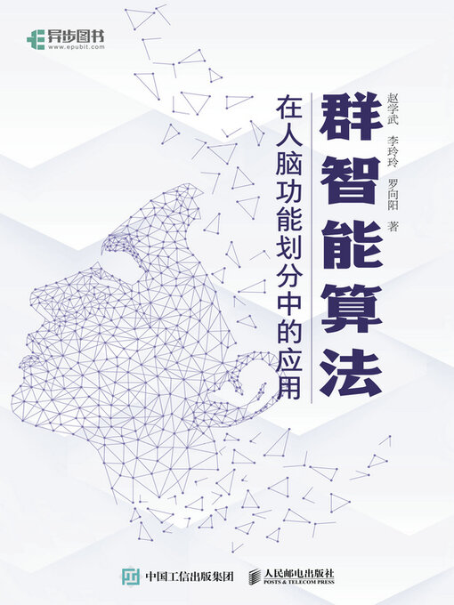 Cover image for 群智能算法在人脑功能划分中的应用